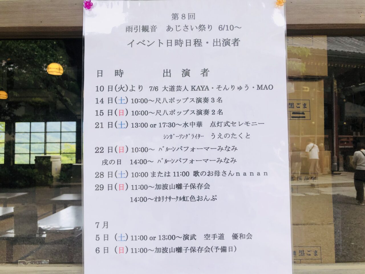 あじさい祭りイベントスケジュール