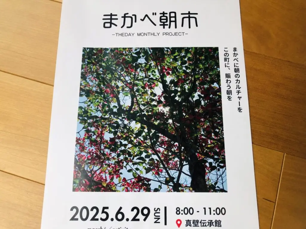 まかべ朝市