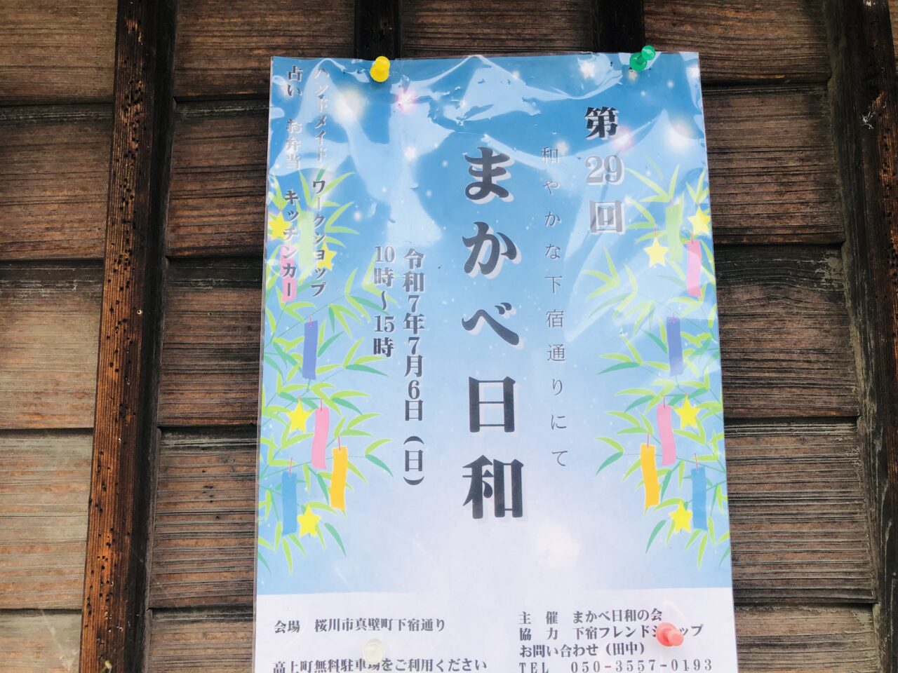 まかべ日和