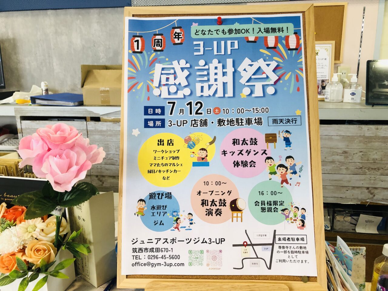 ジュニアスポーツジム3up感謝祭