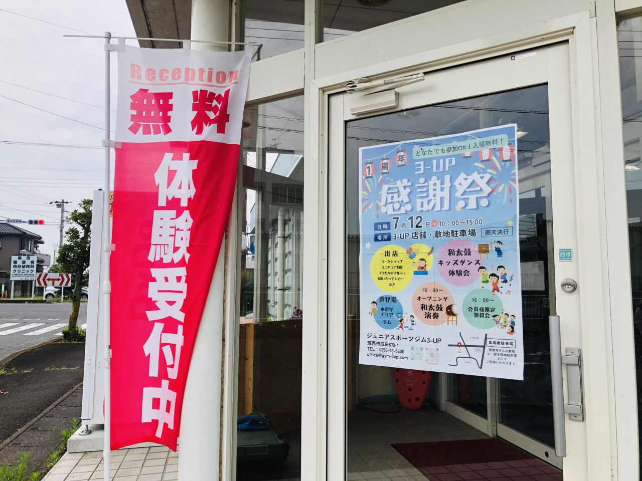 ジュニアスポーツジム3up