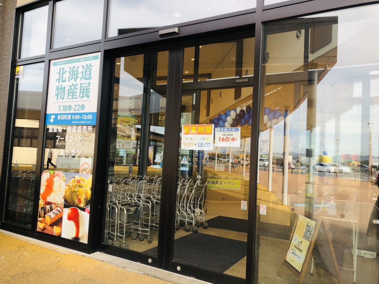 道の駅グランテラス筑西