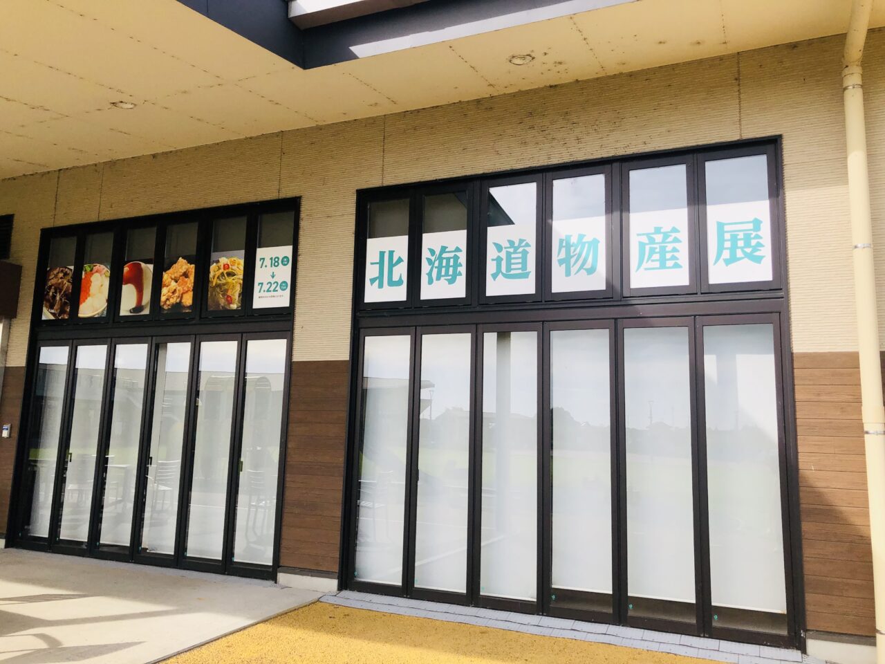 北海道物産展