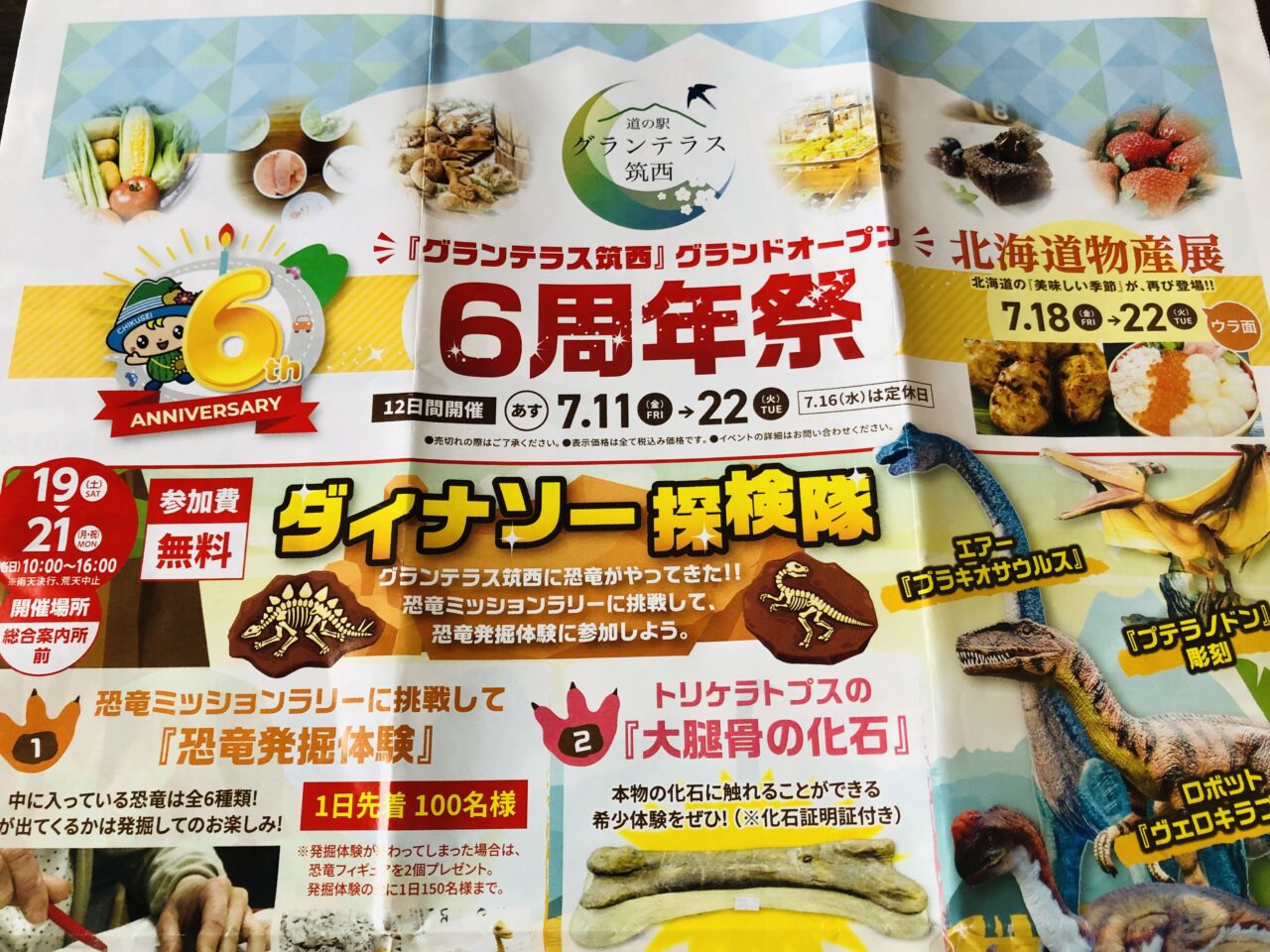 道の駅グランテラス筑西6周年祭