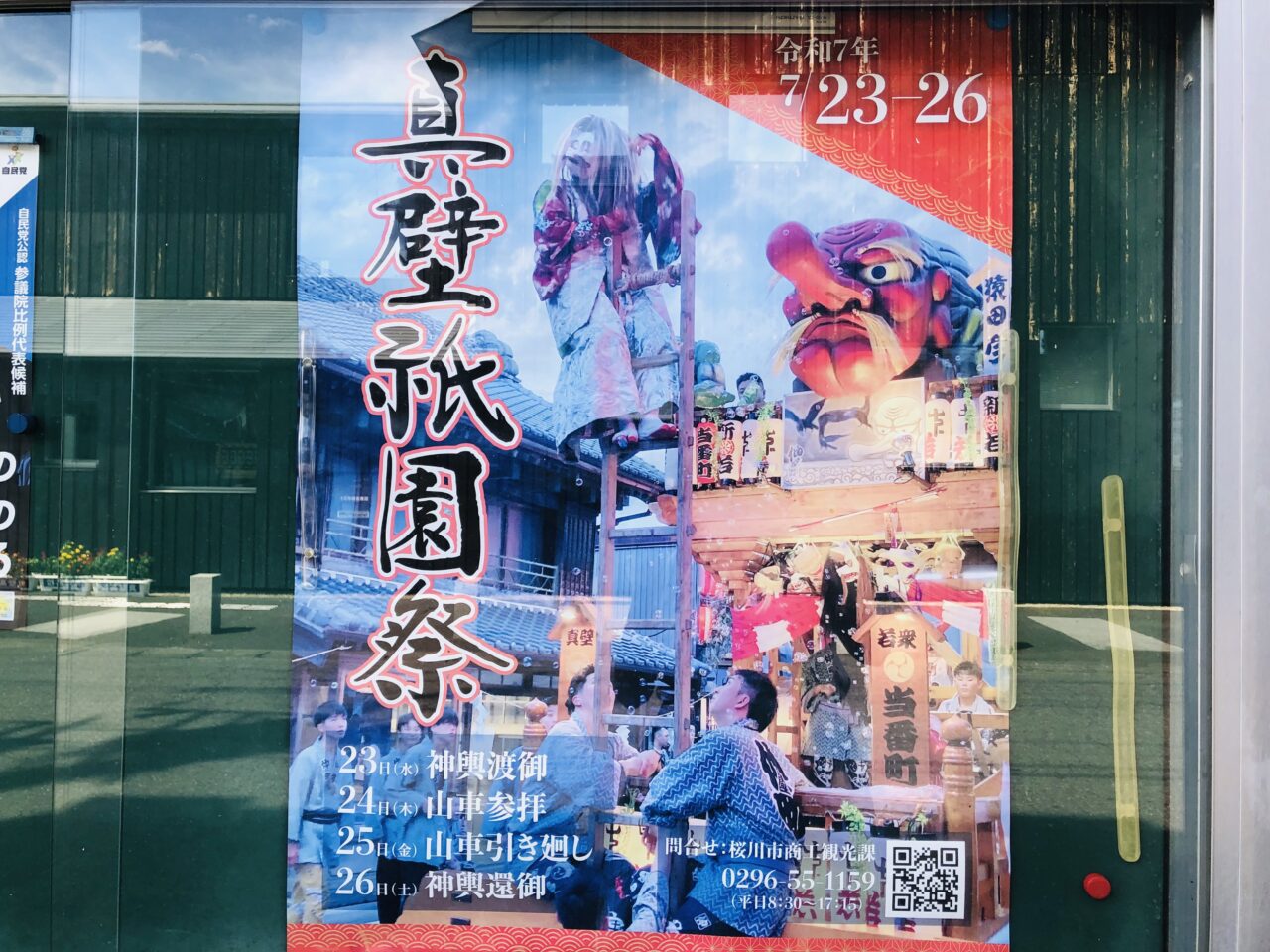 真壁祇園祭
