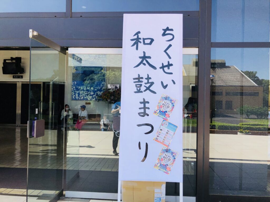 ちくせい和太鼓まつり