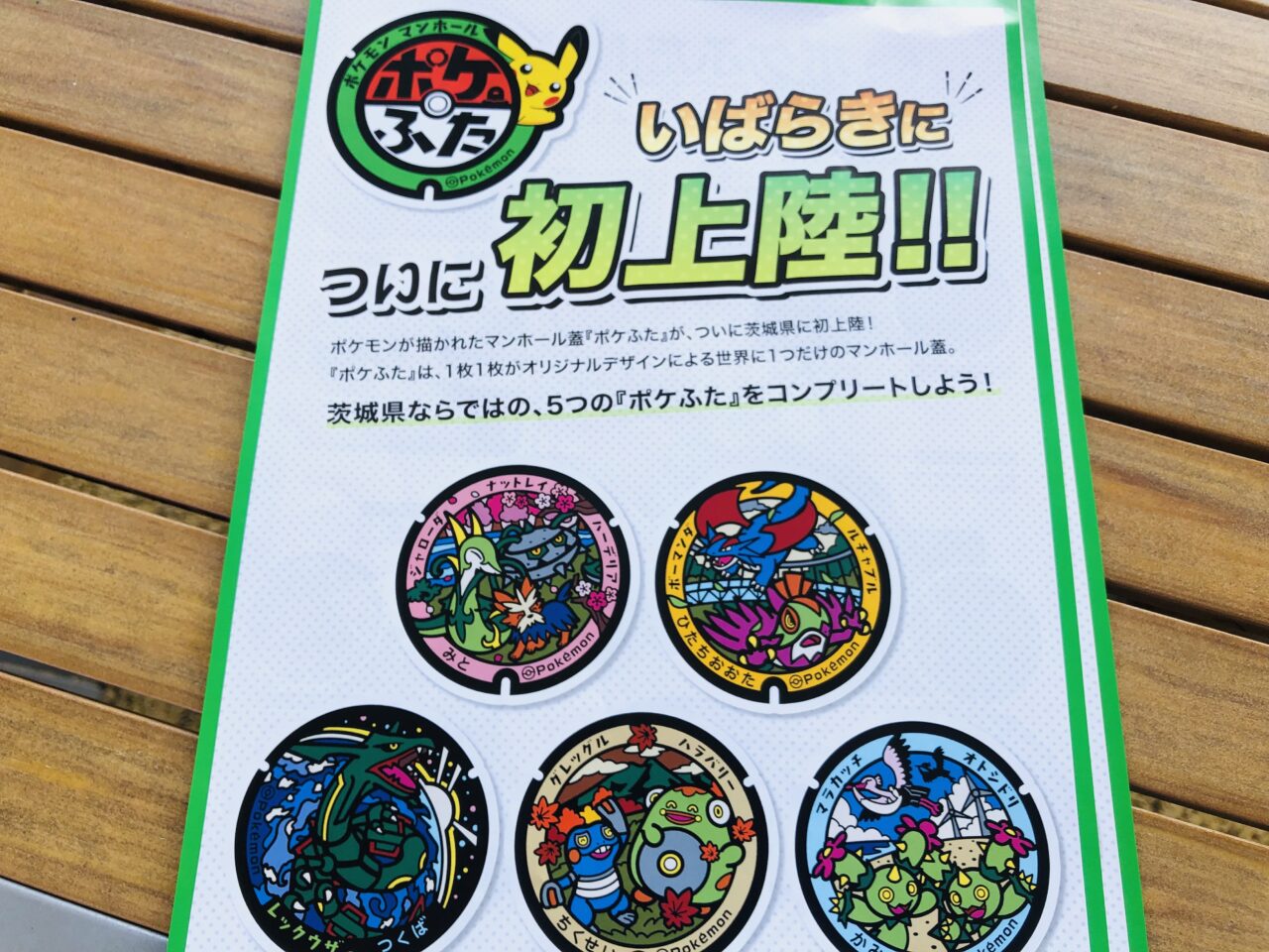 ポケふた
