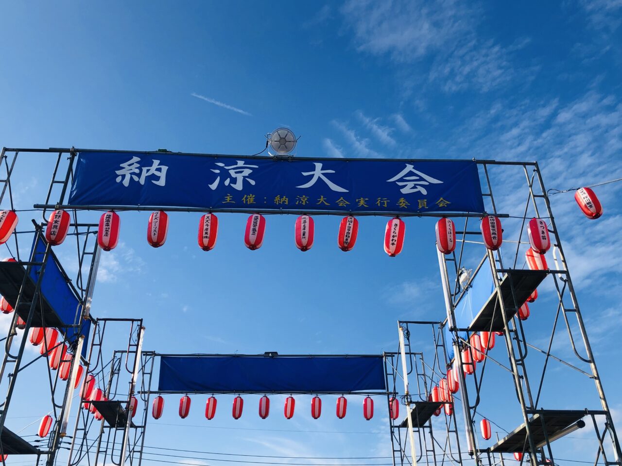桜川市納涼大会