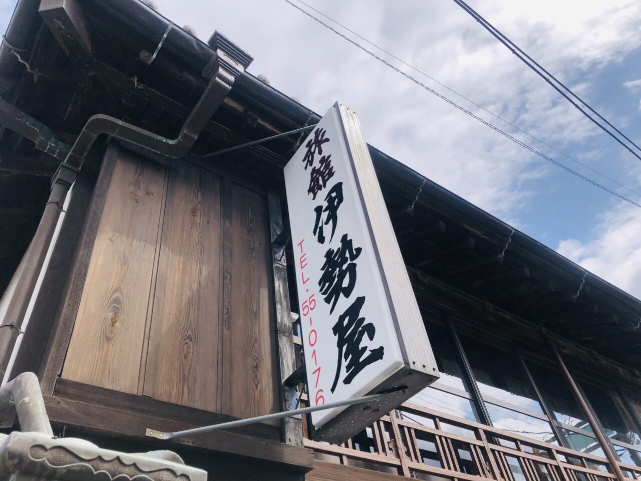 伊勢屋旅館