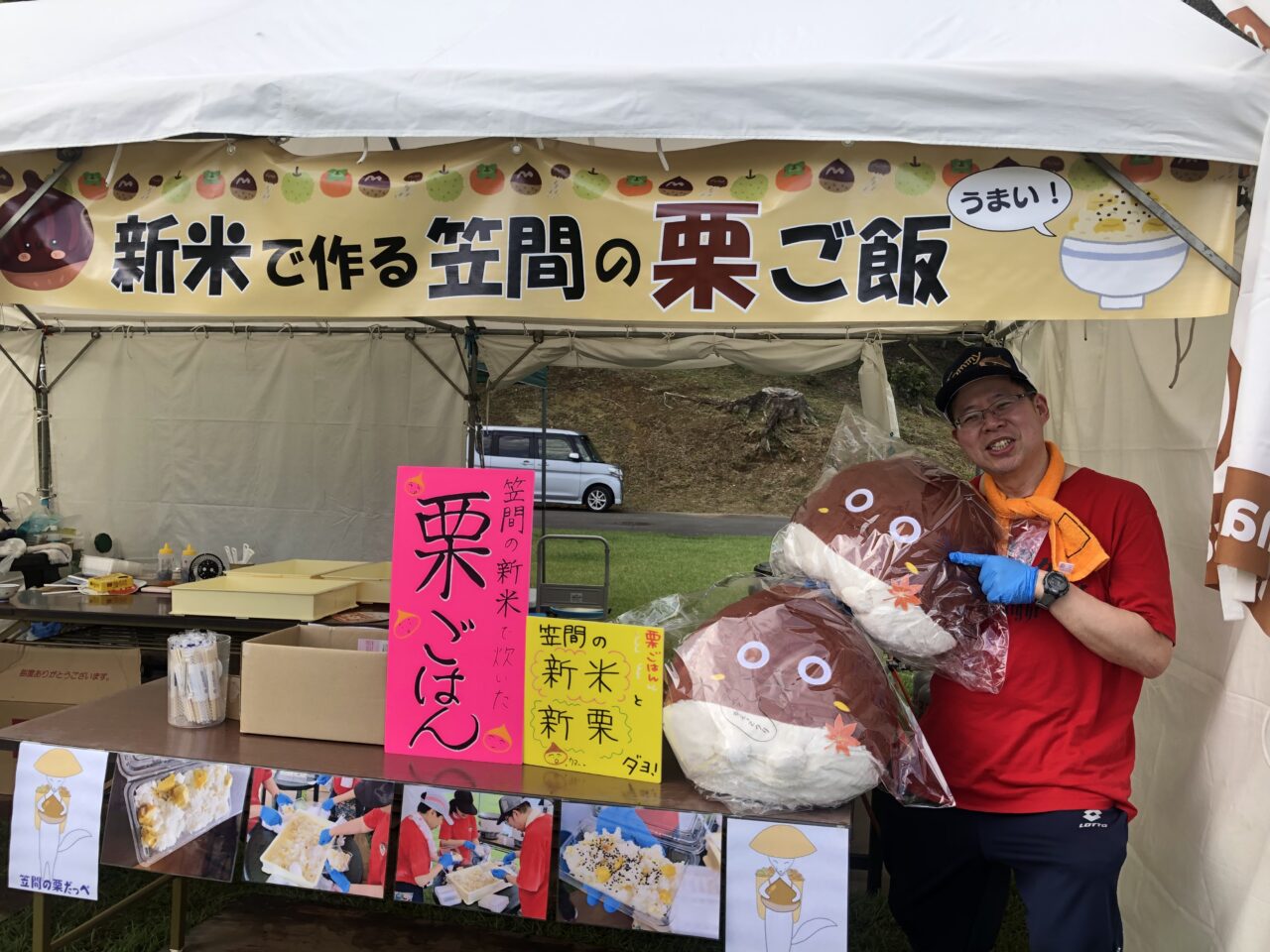 かさま新栗まつり