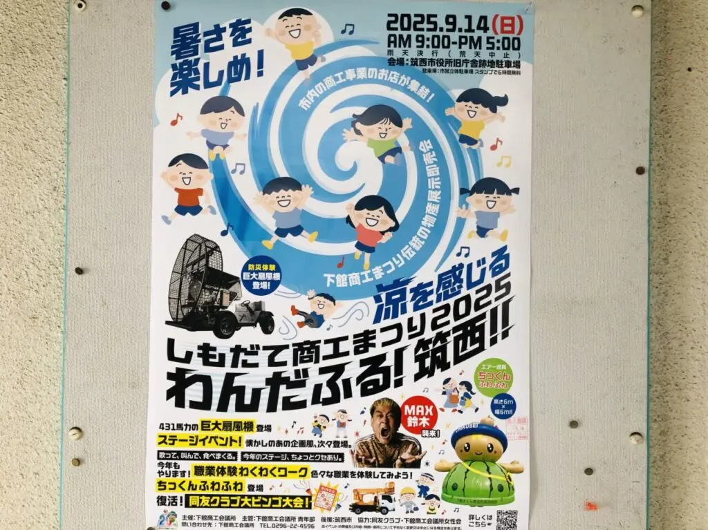 しもだて商工まつり