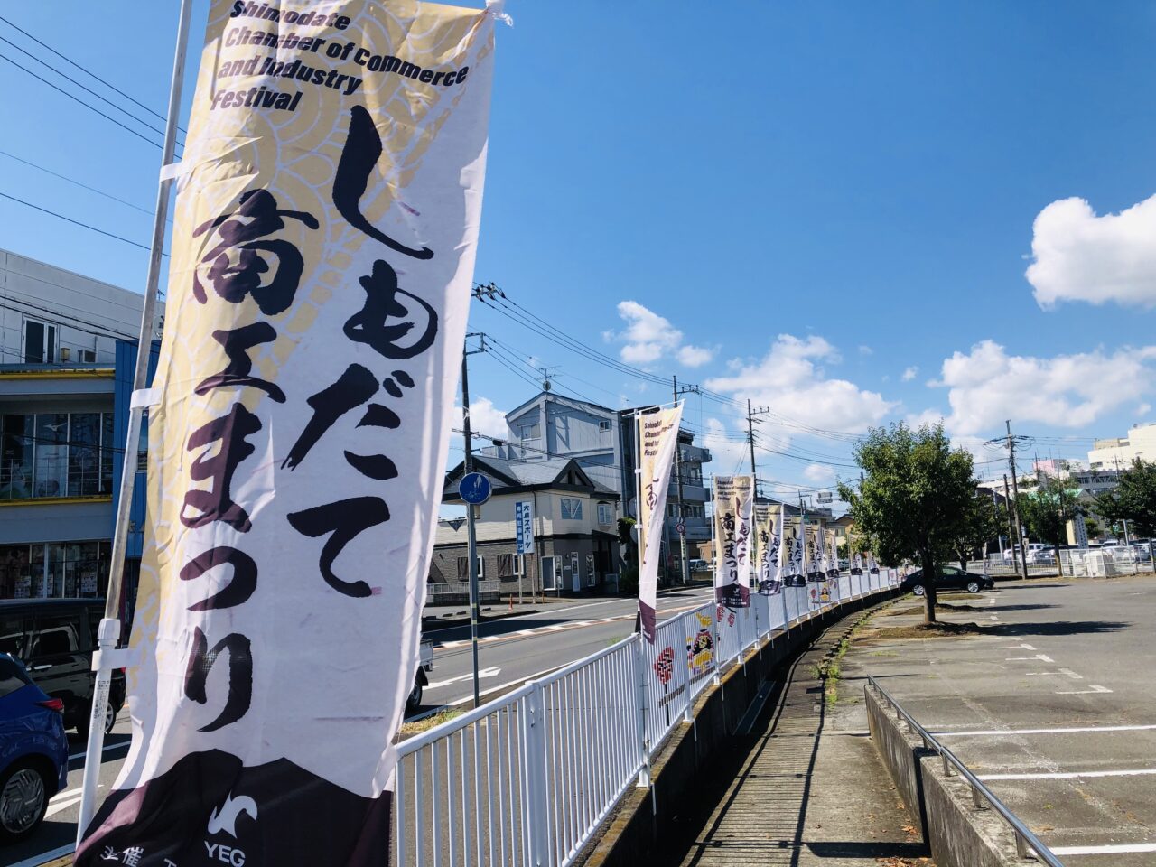 しもだて商工まつり