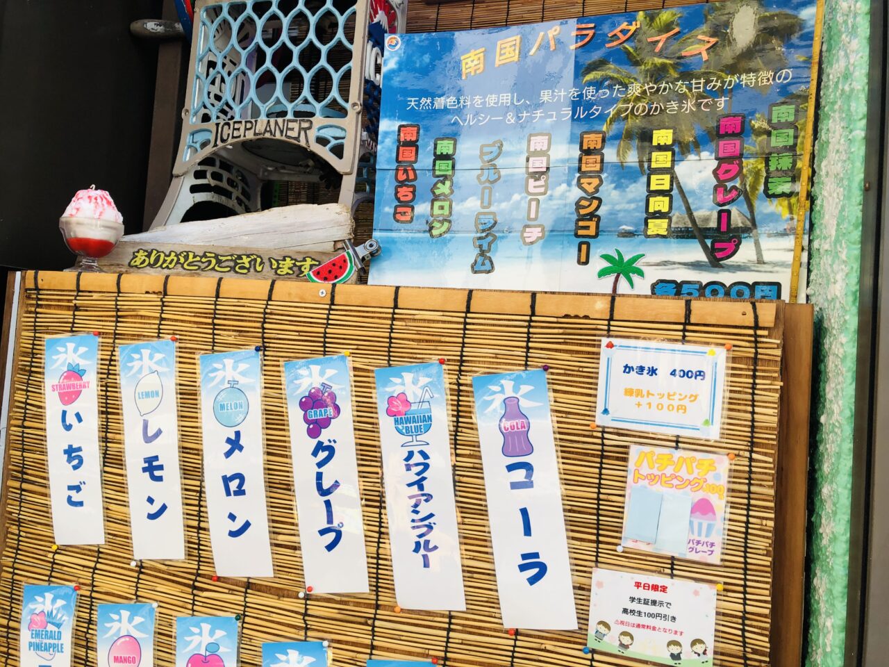 古橋氷店