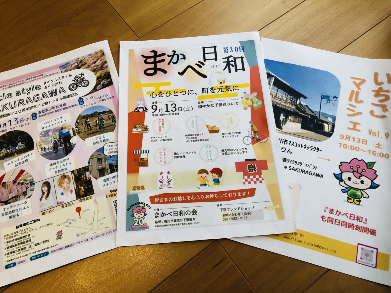 まかべ日和