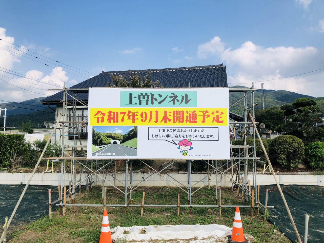 上曽トンネル