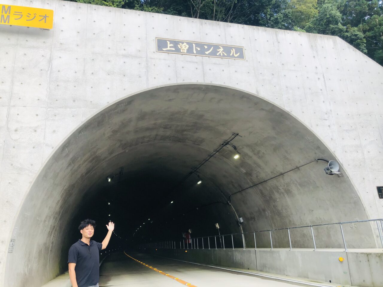 上曽トンネル