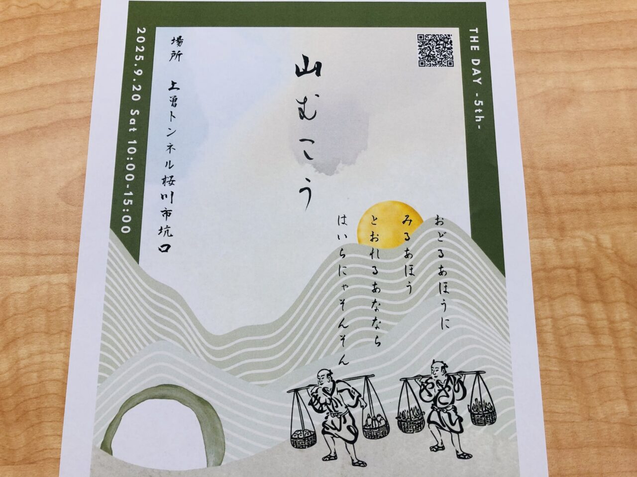 山むこう