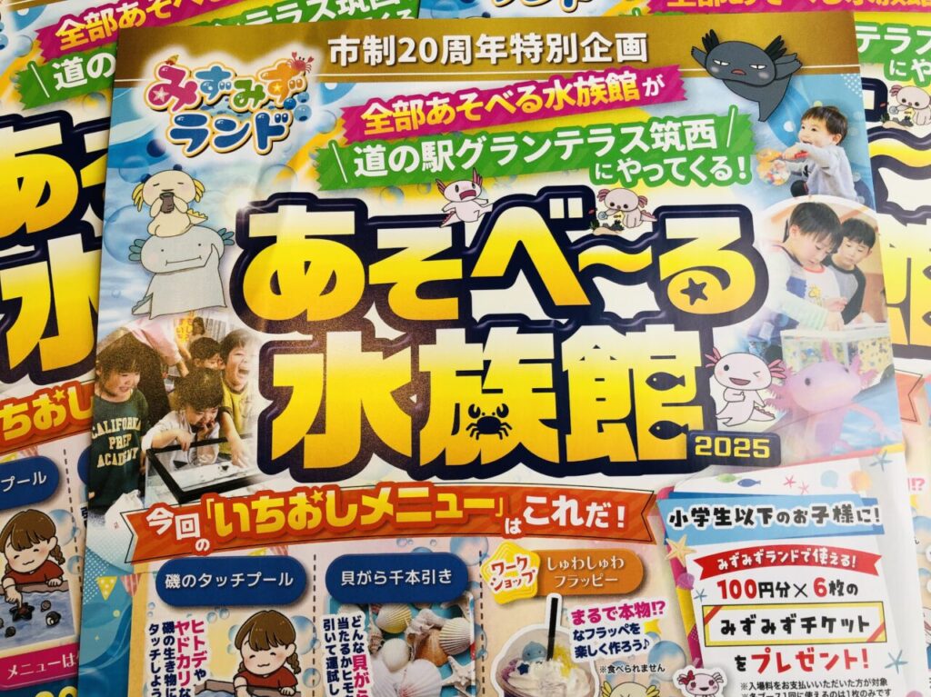 あそべーる水族館
