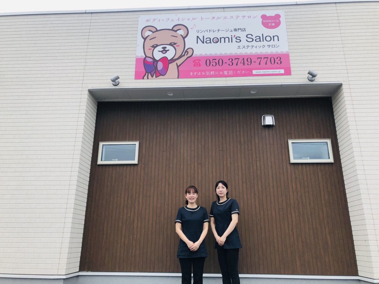 ナオミズサロン