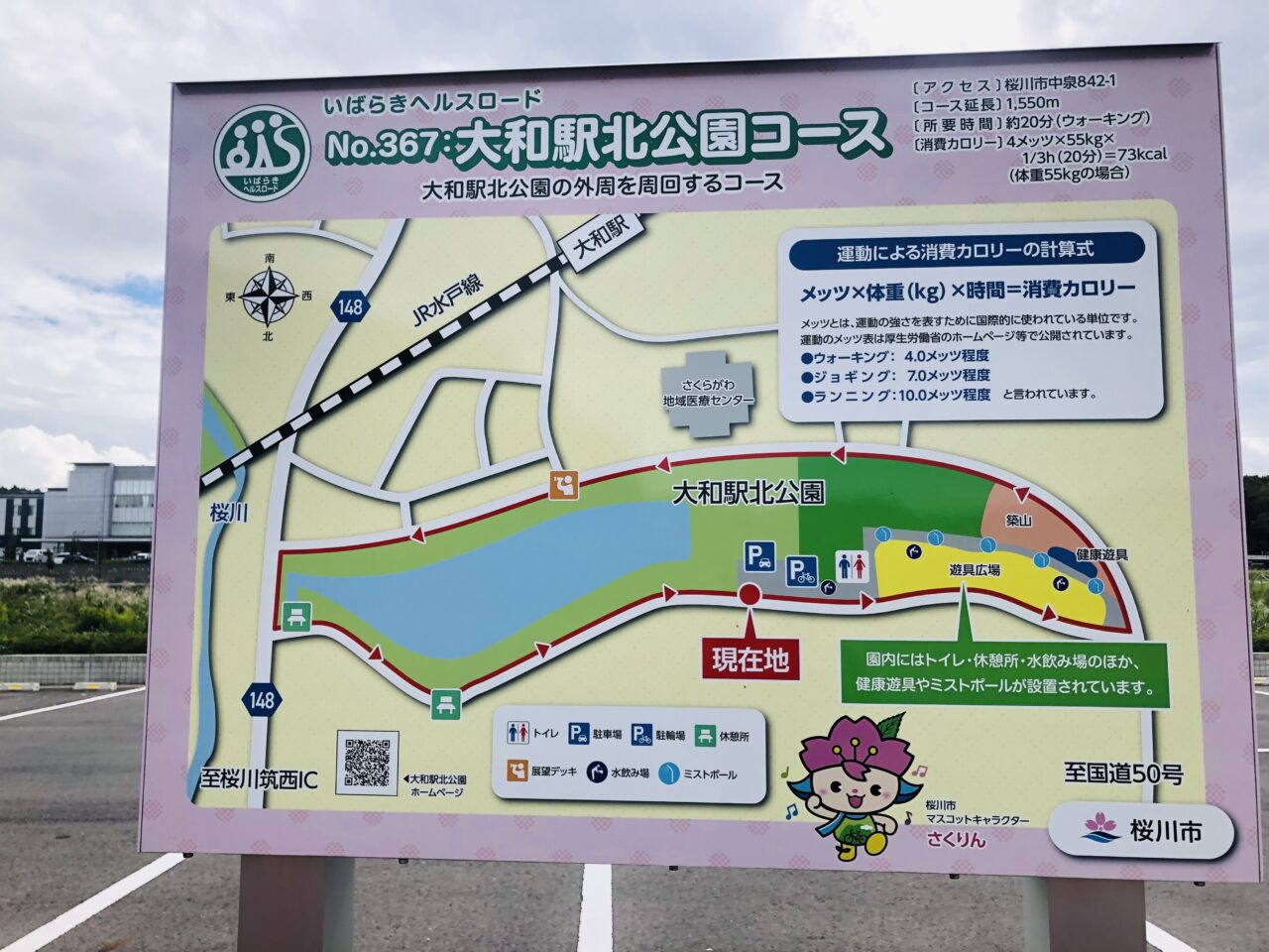 大和駅北公園