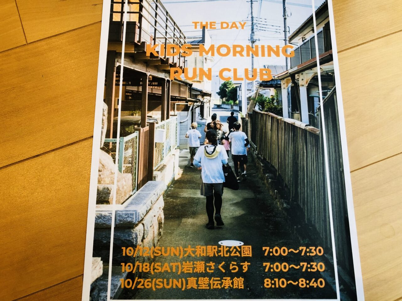 キッズモーニングランクラブ