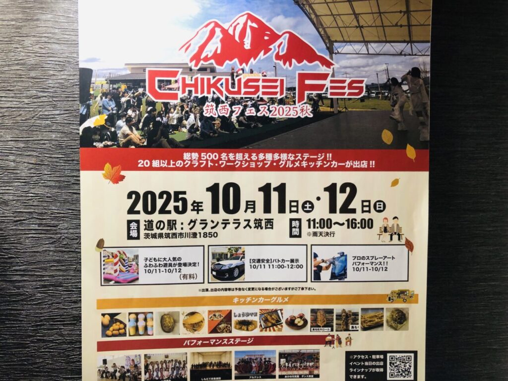 筑西フェス