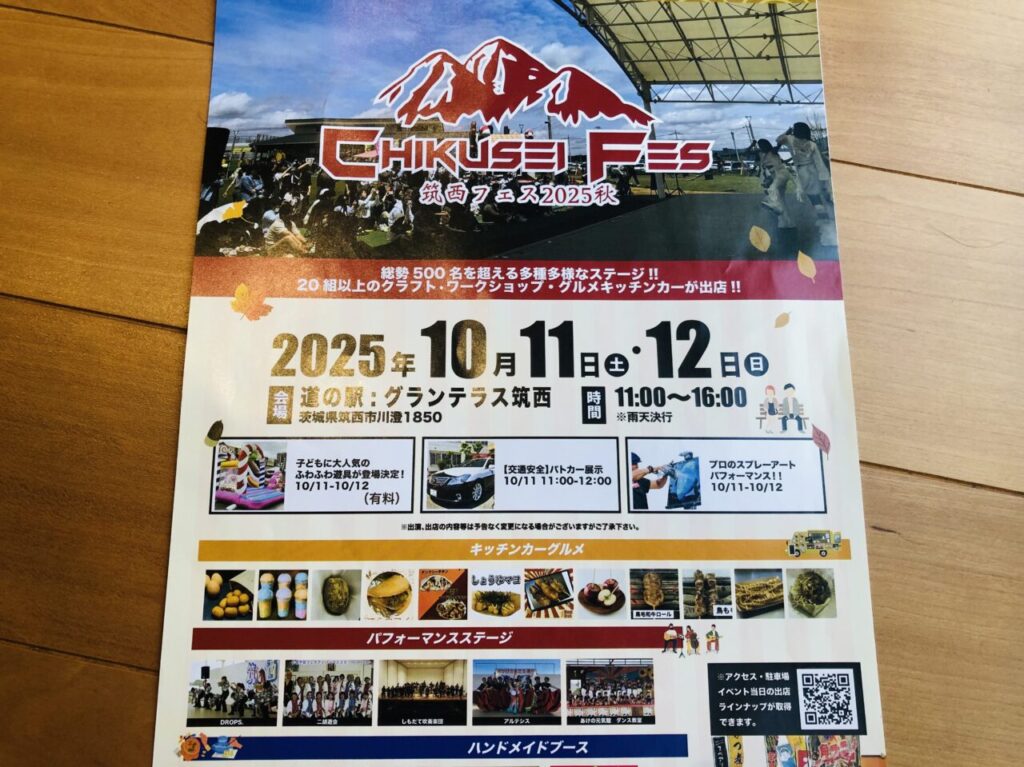 筑西フェス