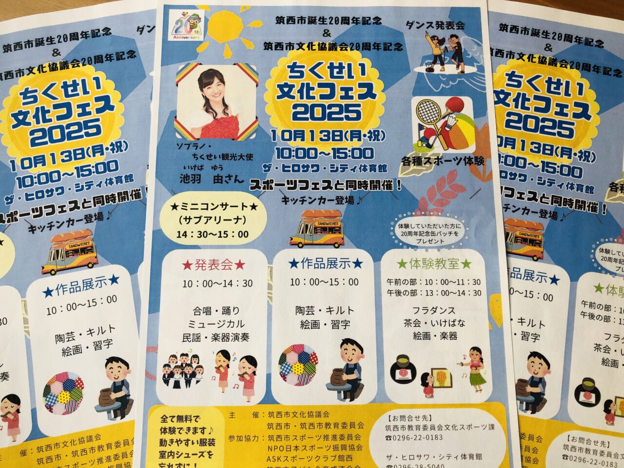 ちくせい文化フェス