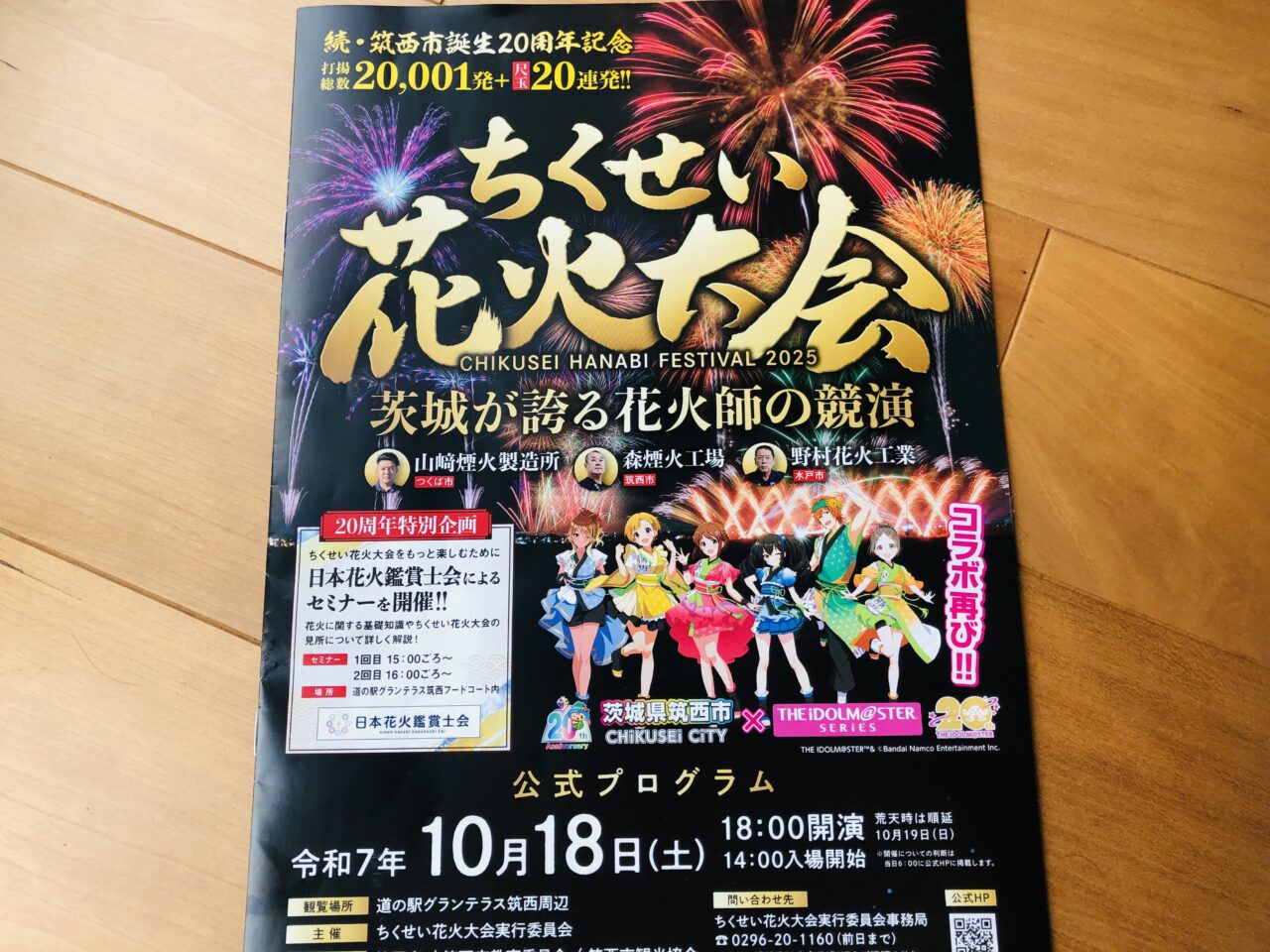 ちくせい花火大会