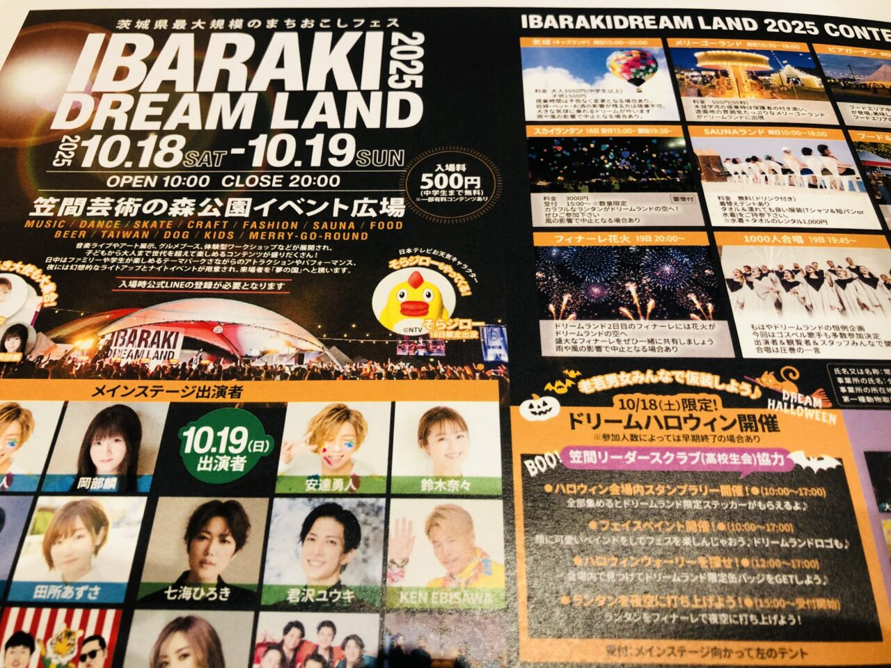 IBARAKI DREAM LAND