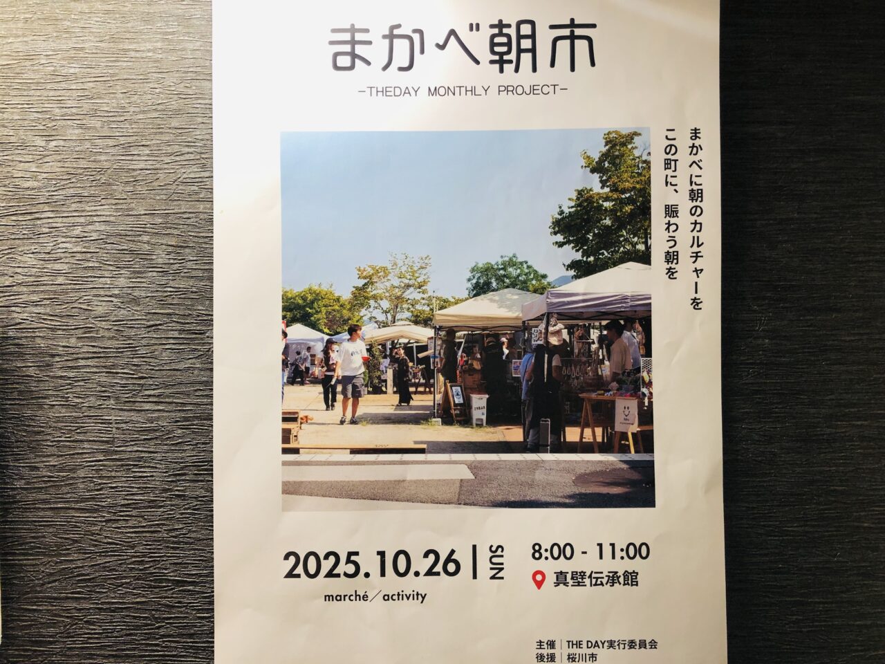 まかべ朝市