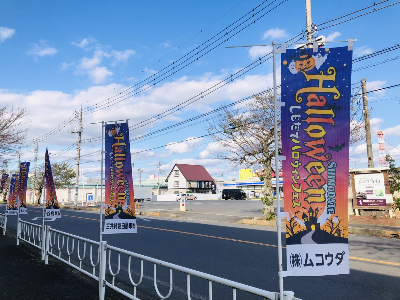 さくらハロウィンフェスティバル