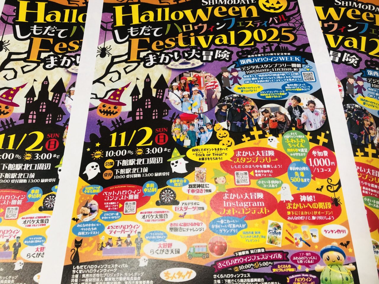 しもだてハロウィンフェスティバル