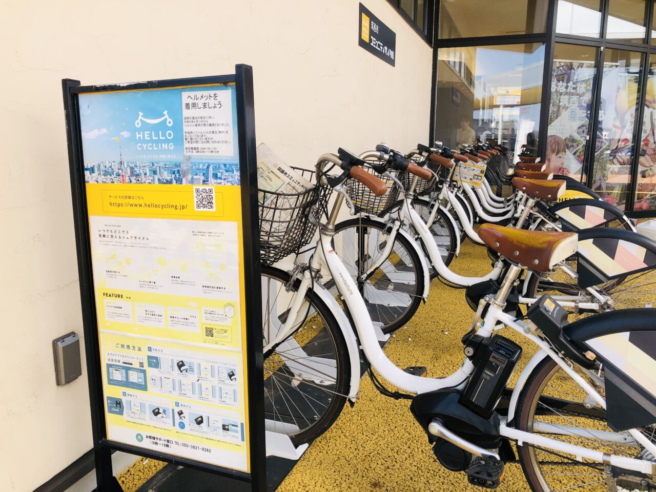 コミュニティサイクル