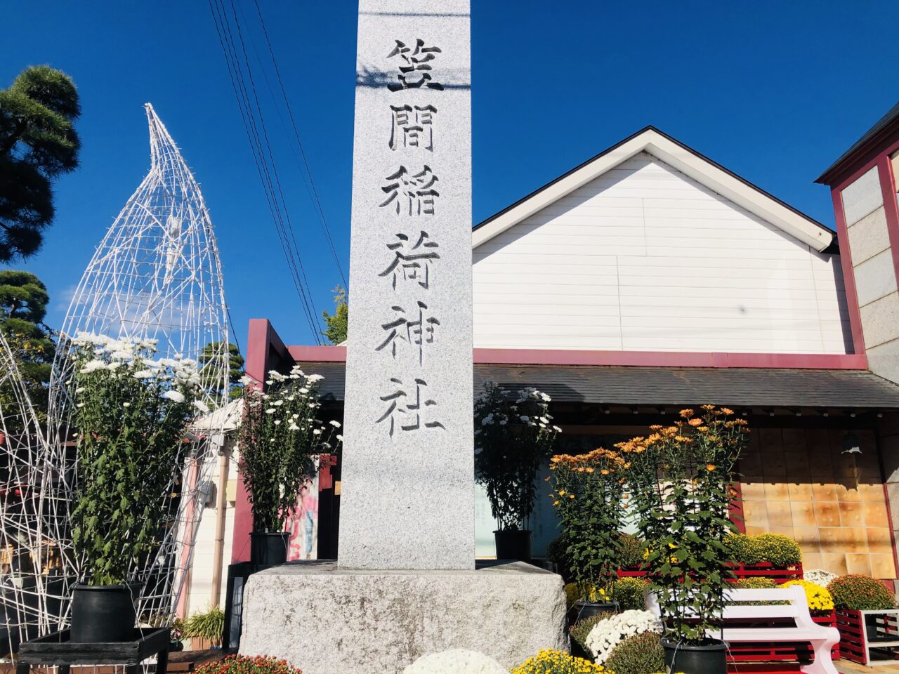 笠間稲荷神社