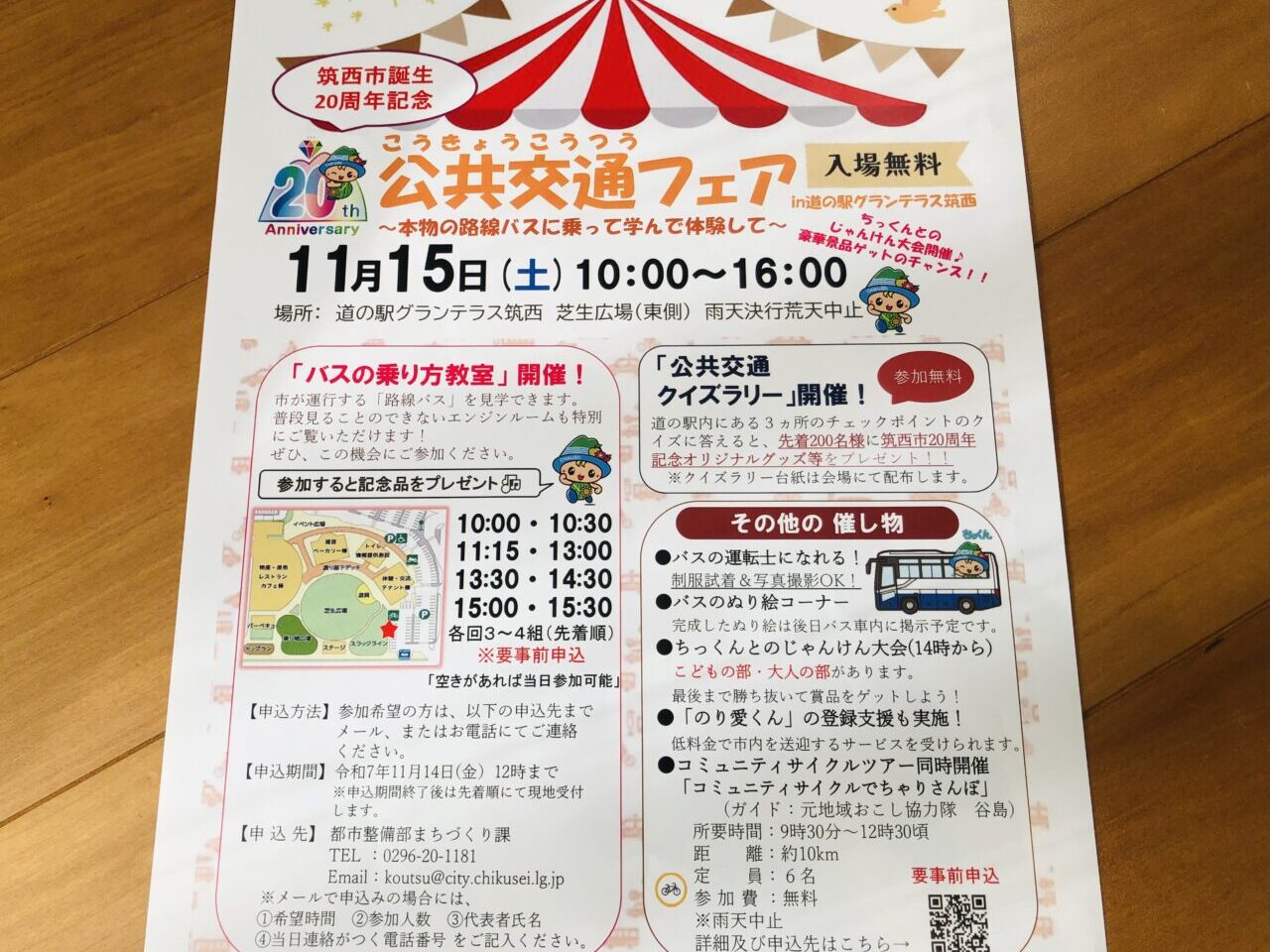 公共交通フェア