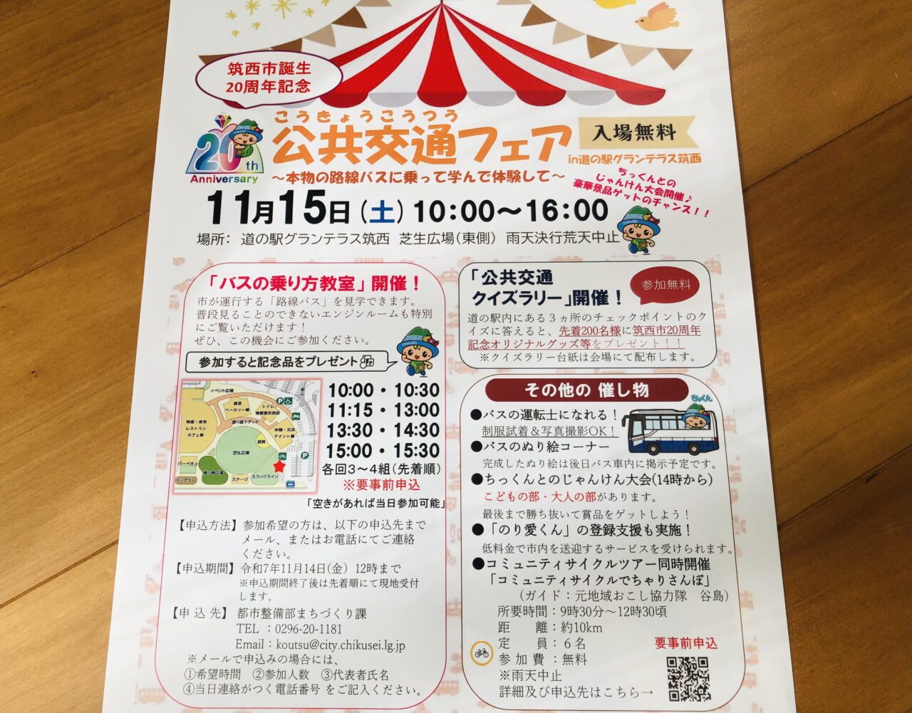 公共交通フェア