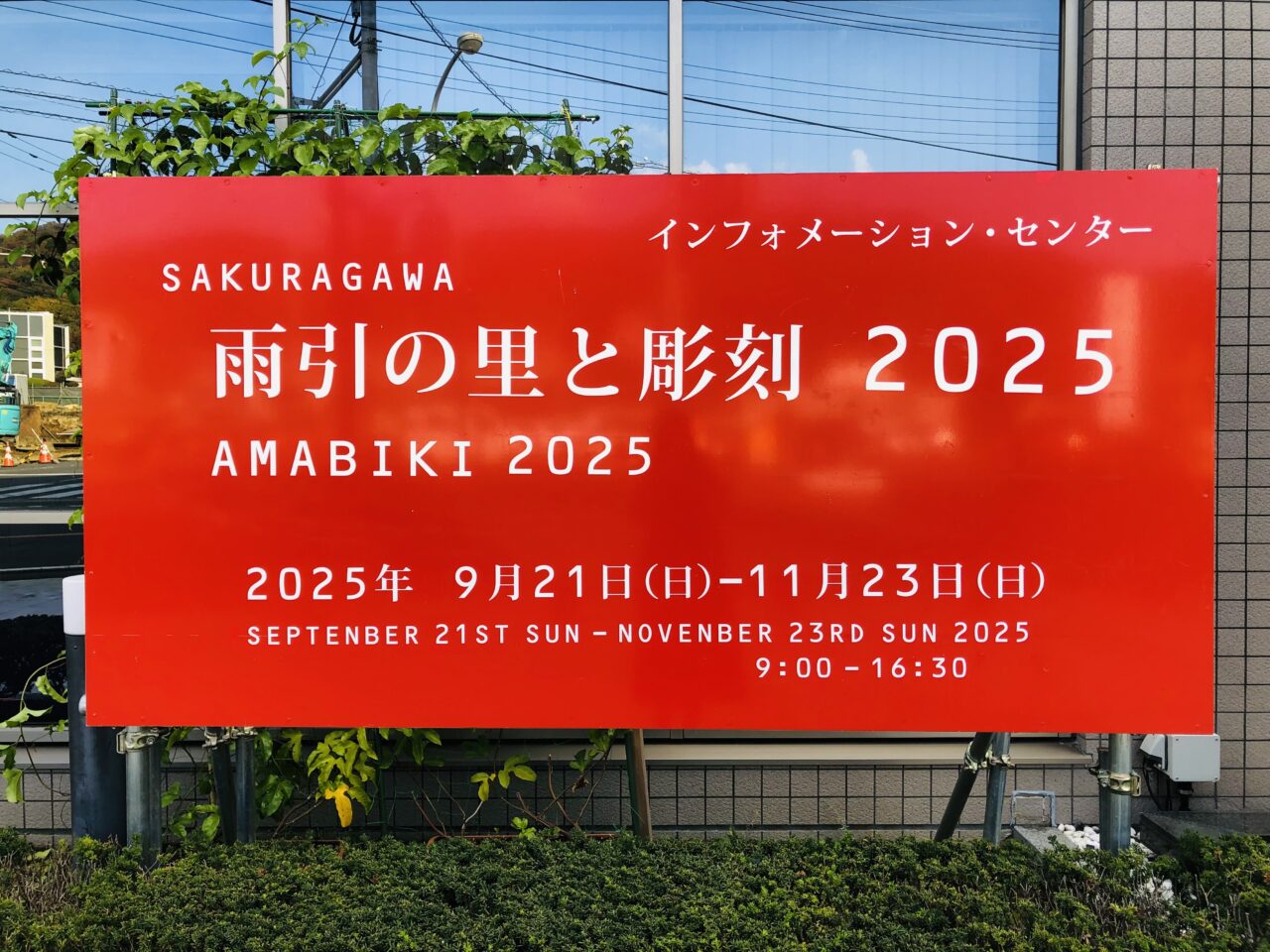 雨引の里と彫刻