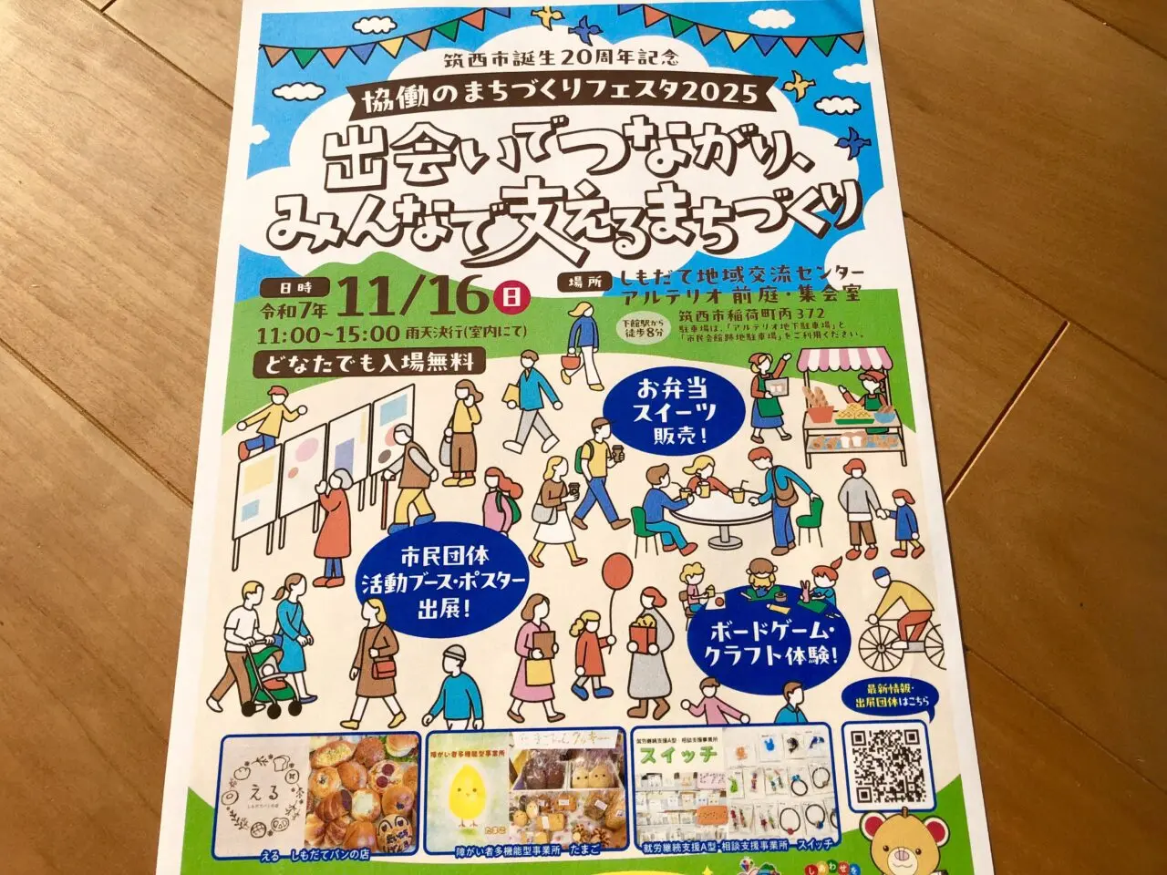 協働のまちづくりフェスタ