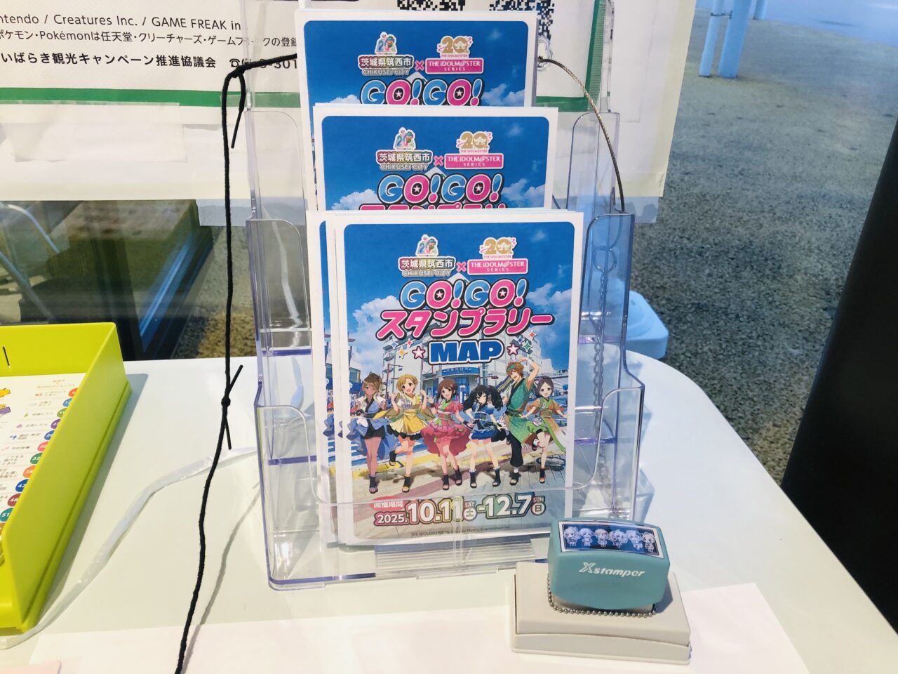 GO!GO!スタンプラリー