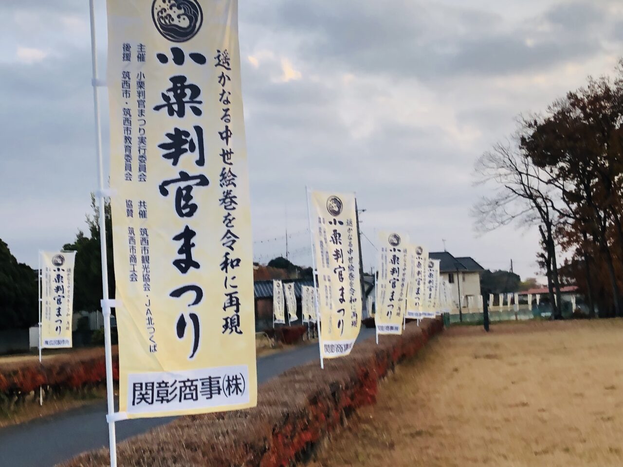 小栗判官まつり