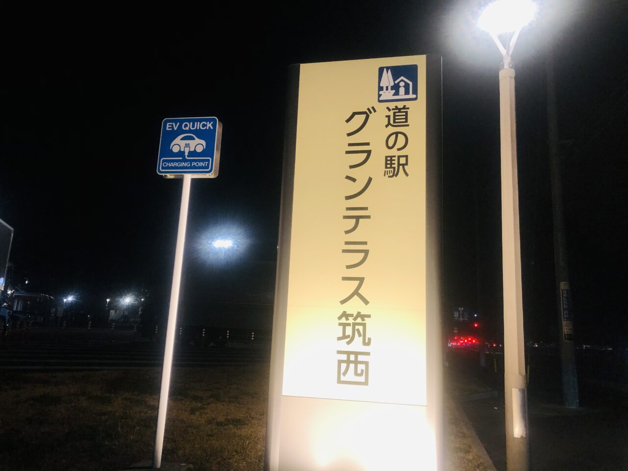 道の駅グランテラス筑西