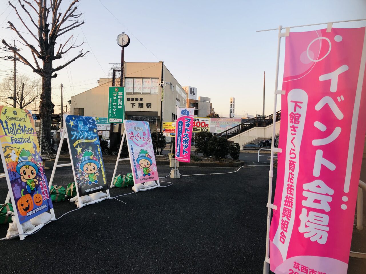 下館さくら商店街振興組合