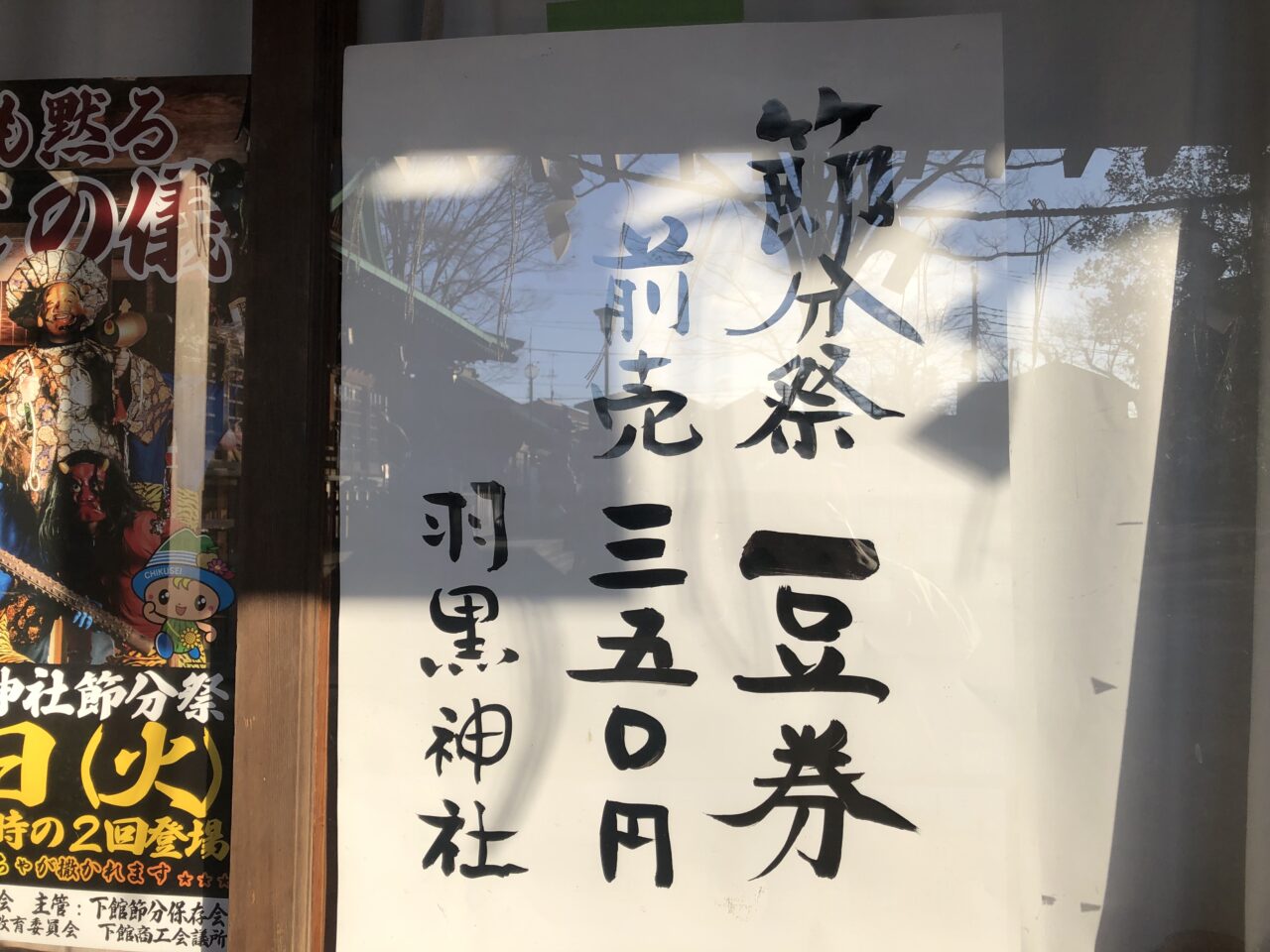 羽黒神社節分祭