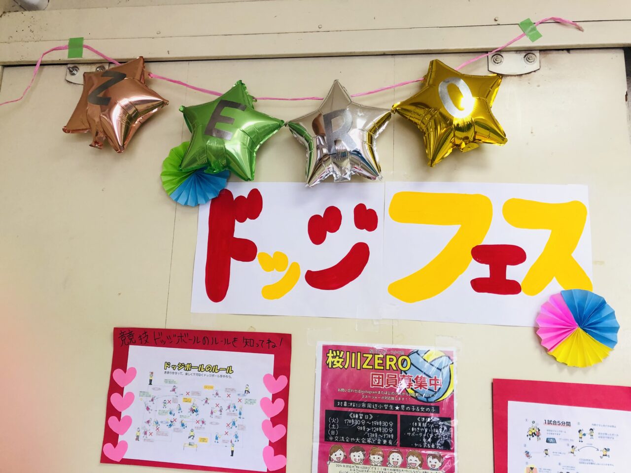 ドッジボールフェス