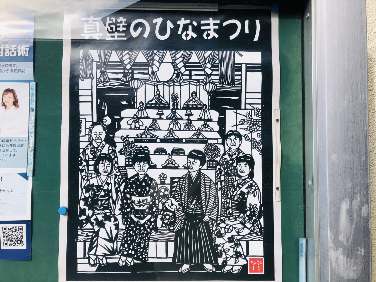 真壁のひなまつり