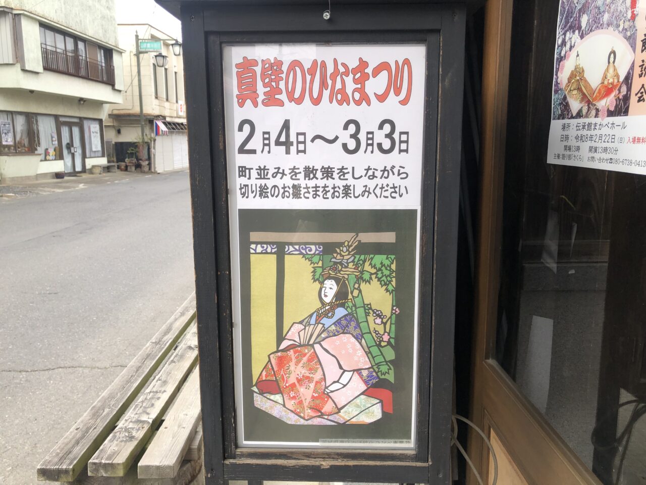 真壁のひなまつり