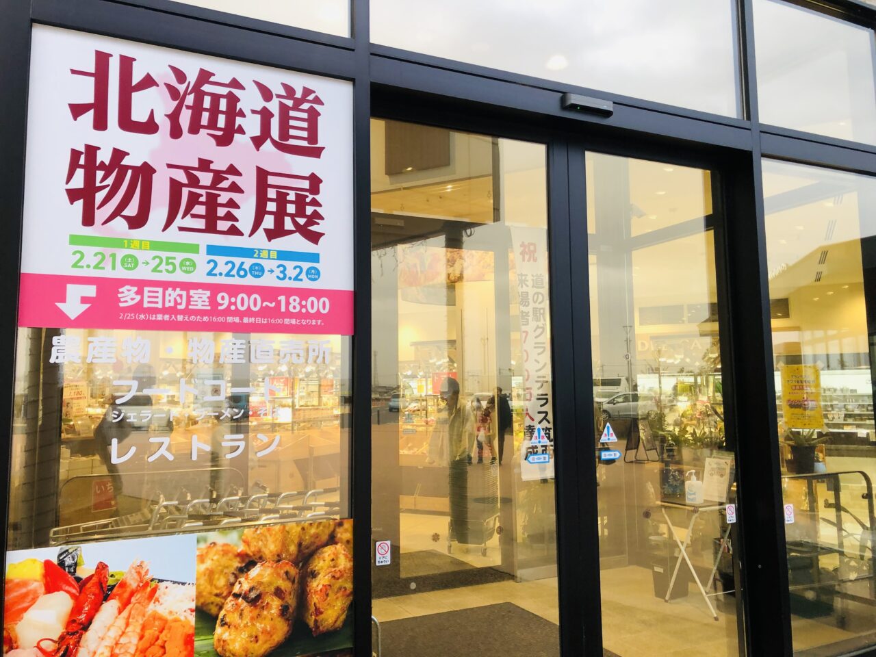 道の駅グランテラス筑西