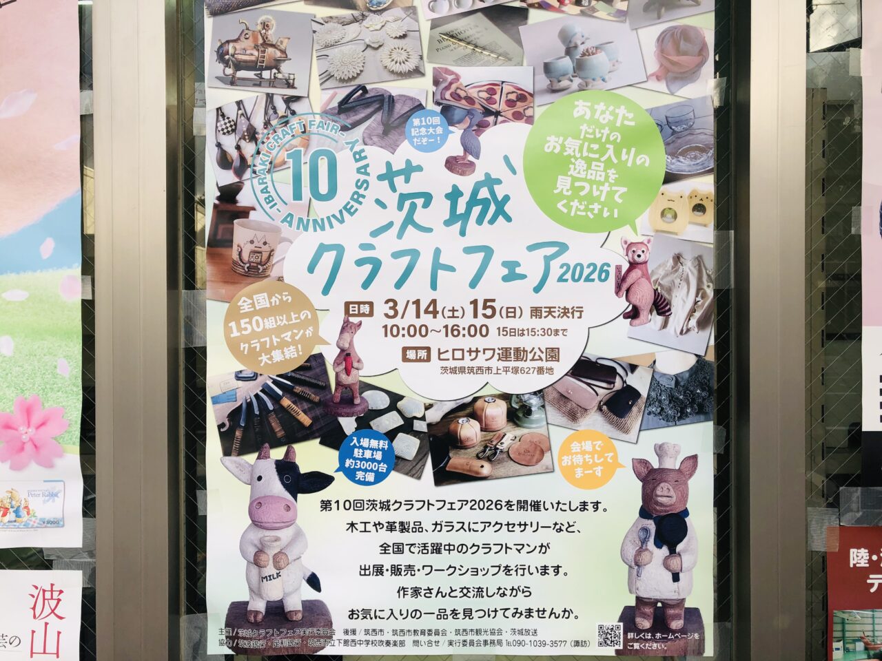 茨城クラフトフェア